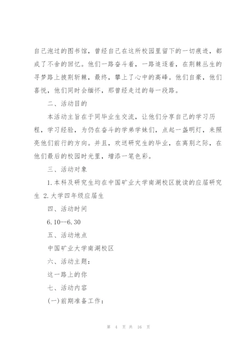 有关毕业典礼的设计策划书.docx