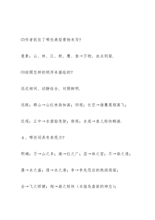 沁园春长沙教案(多篇).docx