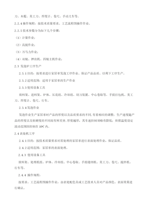 压延法低温高填料环保PVC家居革工艺设计.docx