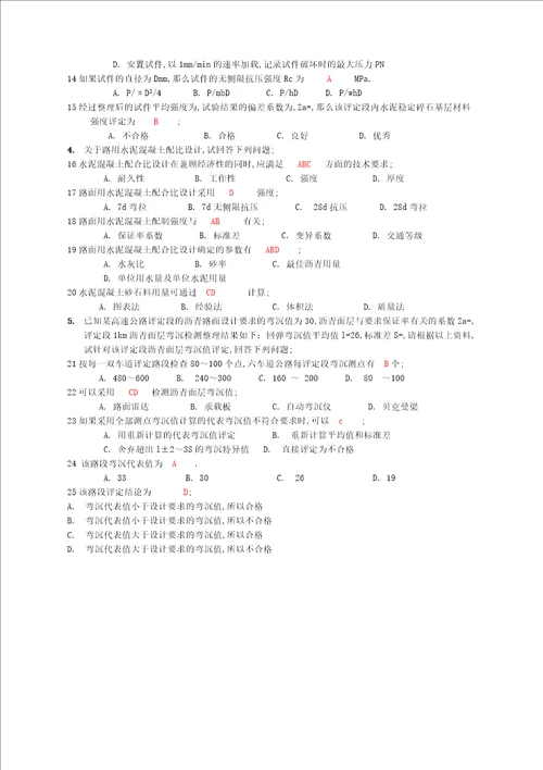 公路工程试验检测工程师试题公路B卷