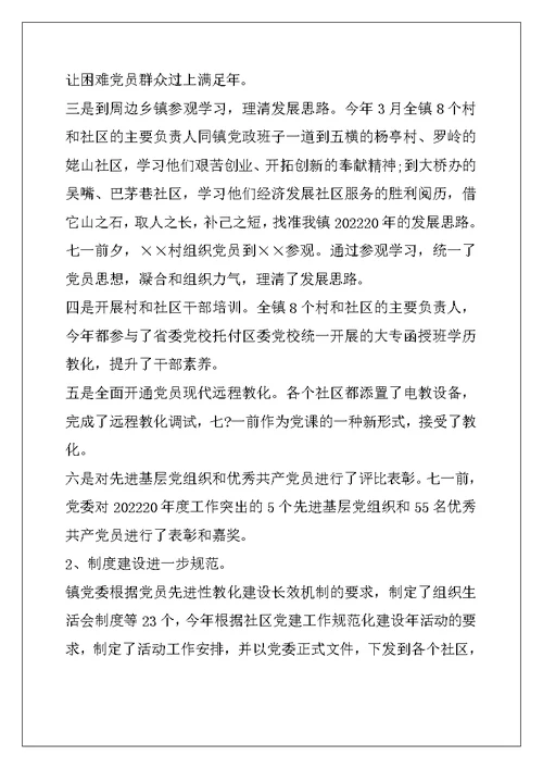 2022年镇党委书记述职报告