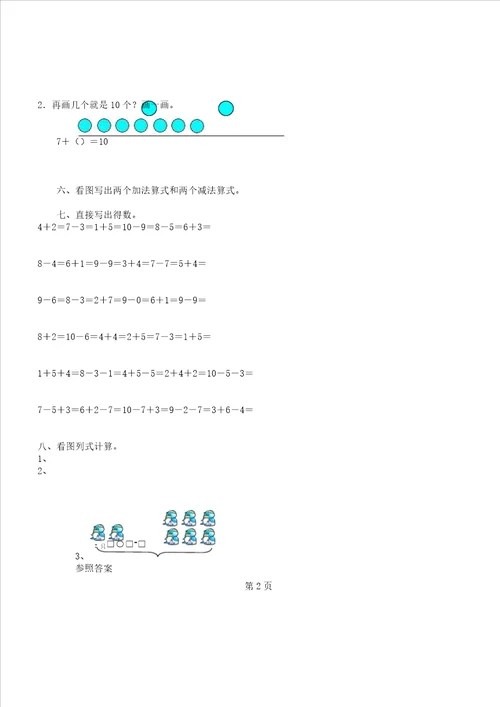 一年级上册数学单元测试题610认识及加减法A人教新课标