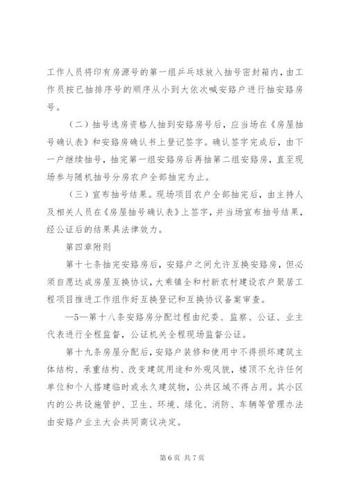XX县区月溪乡洪程村易地扶贫搬迁工程安置房分配方案.docx