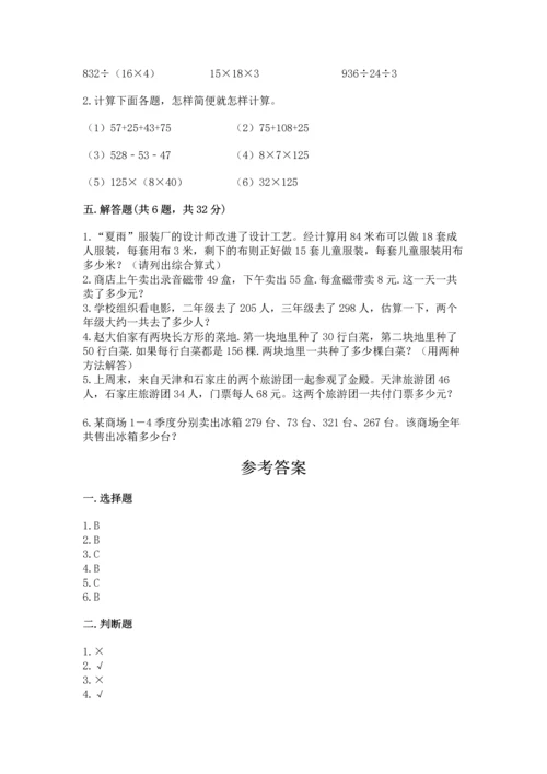 小学四年级下册数学期中测试卷（易错题）.docx