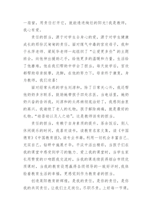 教师使命与担当心得体会8篇.docx