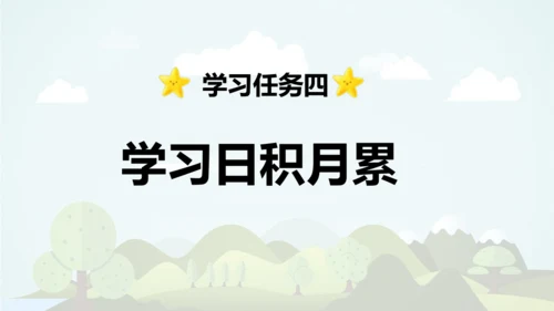 统编版2024-2025学年三年级语文上册同步语文园地七  -精品课件