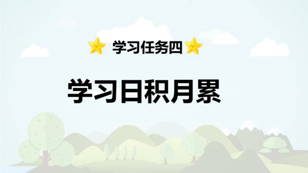 统编版2024-2025学年三年级语文上册同步语文园地七  -精品课件