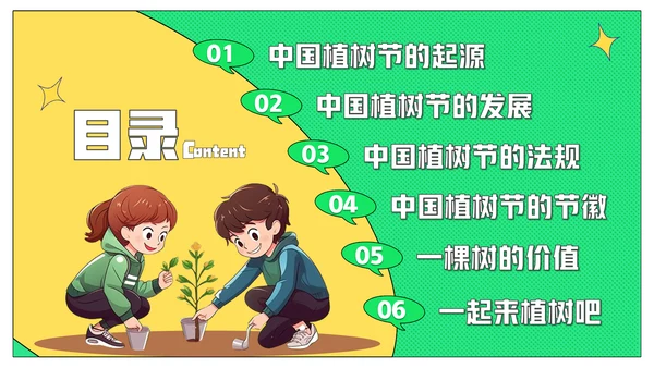 中国植树节主题班会通用PPT模板