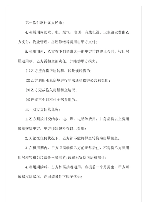 2022简单的房屋租赁合同