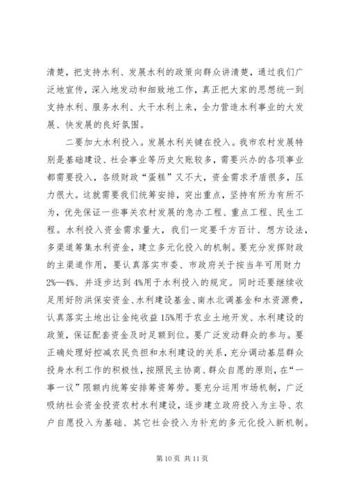 副市长在水利工作现场推进会上的讲话.docx