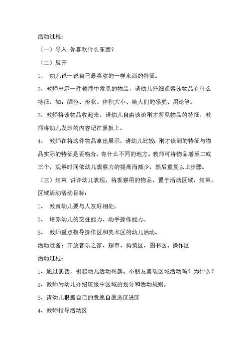 中班主题感官总动员教案