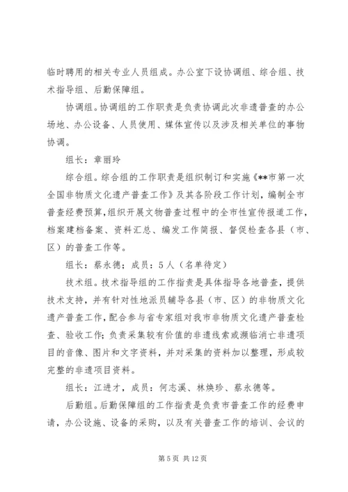 非物质文化遗产普查工作实施方案.docx