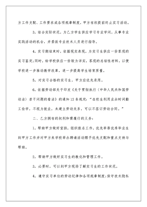 大学生实习协议书模板5篇