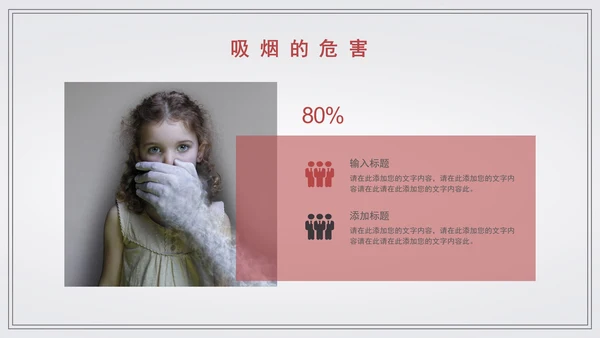 世界无烟日宣传教学通用PPT模板