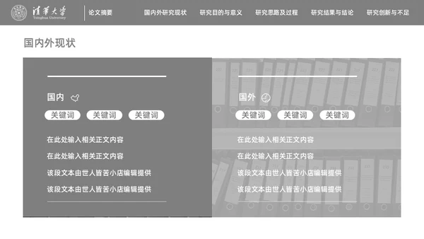 新闻传播学广播系论文答辩通用PPT模板