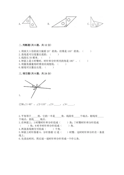 北京版四年级上册数学第四单元 线与角 测试卷附答案（模拟题）.docx