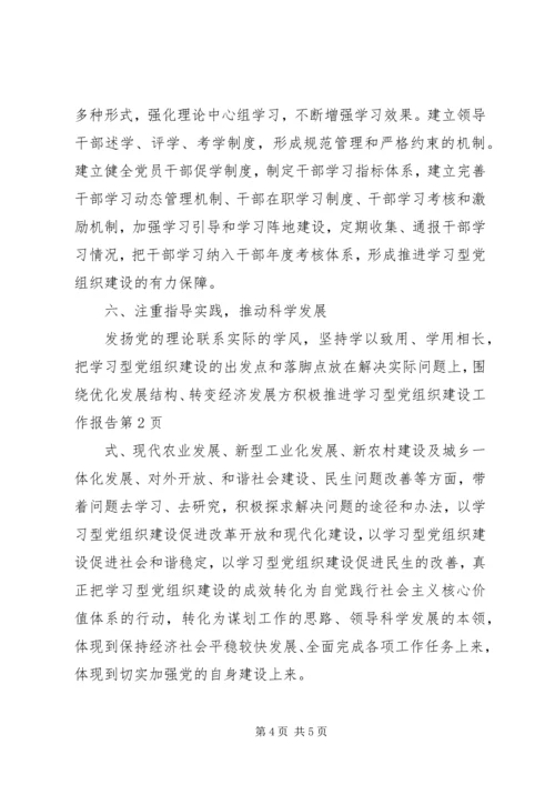 积极推进学习型党组织建设工作报告 (2).docx