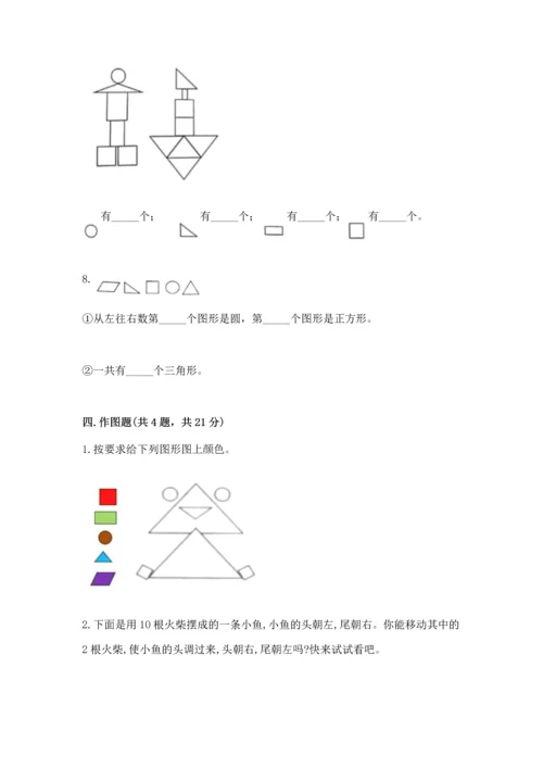 冀教版二年级下册数学第五单元 四边形的认识 测试卷及答案【易错题】.docx