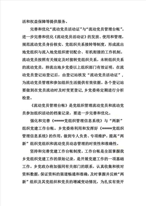 XX年非公企业党支部工作计划