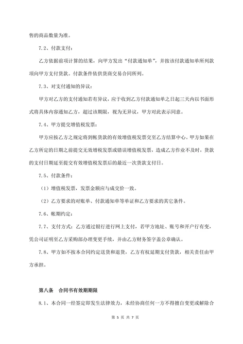 粮油公司买卖合同