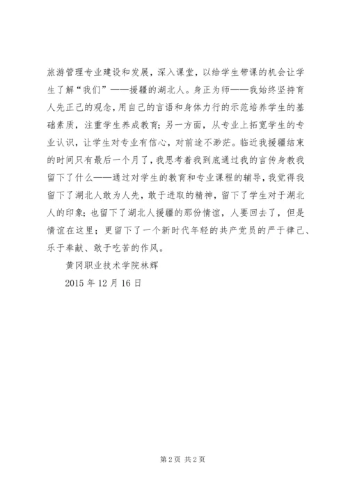 学习冯群超事件心得体会 (4).docx