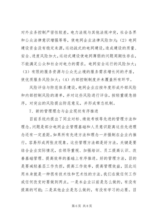 电网规划调研报告.docx