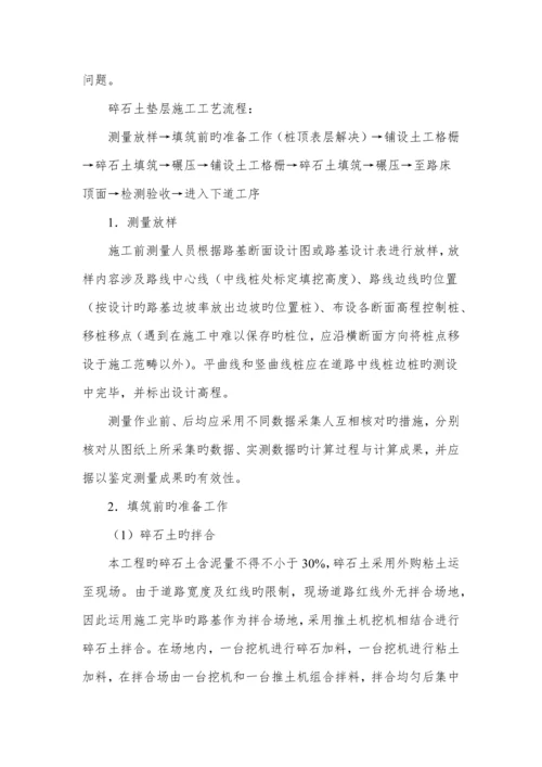 碎石土综合施工专题方案.docx