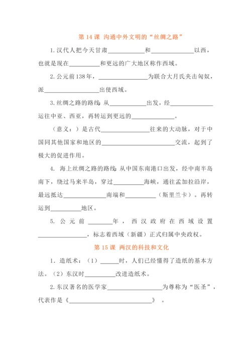 七年级历史上册基础知识填空训练.docx