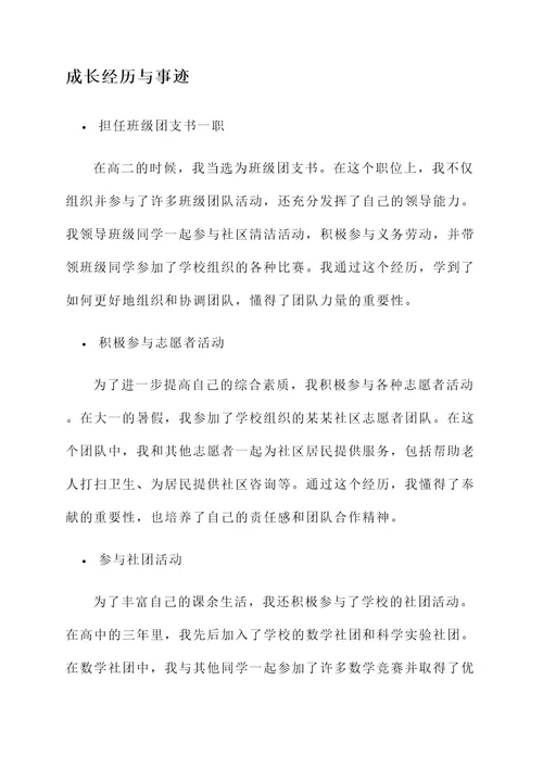 优秀团员申请表的事迹