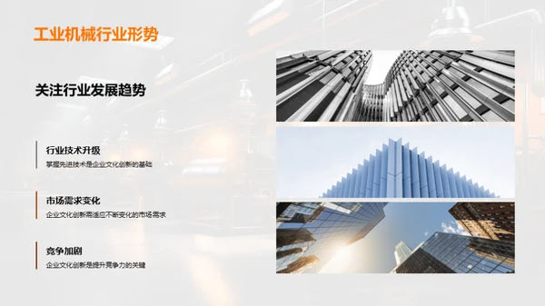 企业文化创新引领力