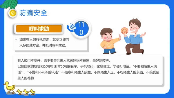 交通安全教育进校园PPT模板