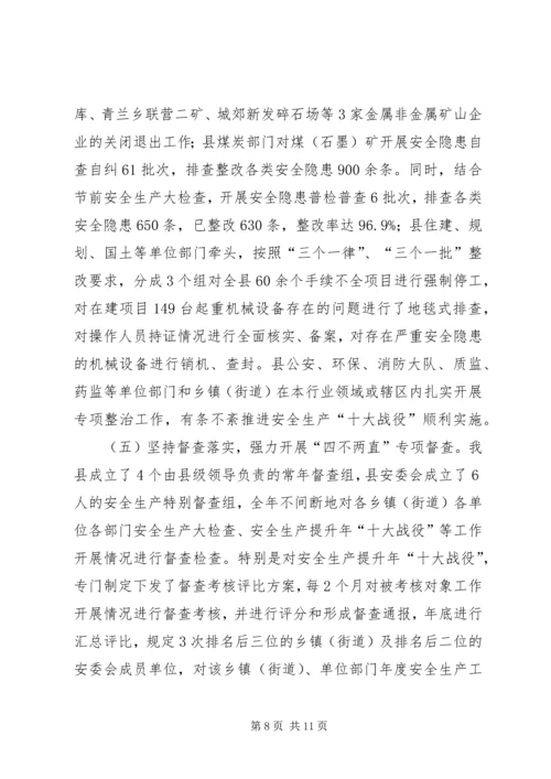 乡镇安全生产工作总结情况汇报.docx