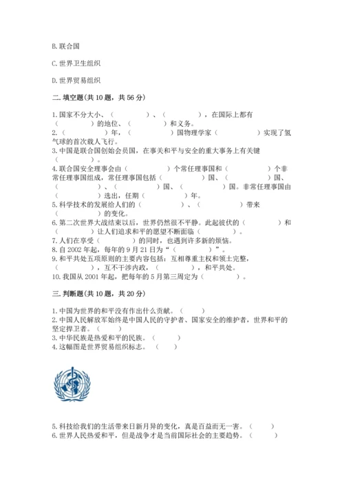 六年级下册道德与法治第四单元让世界更美好测试卷及参考答案（最新）.docx