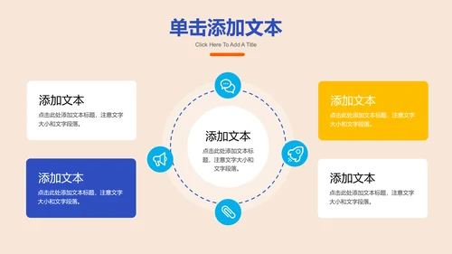 彩色插画简约团队建设通用PPT演示模板