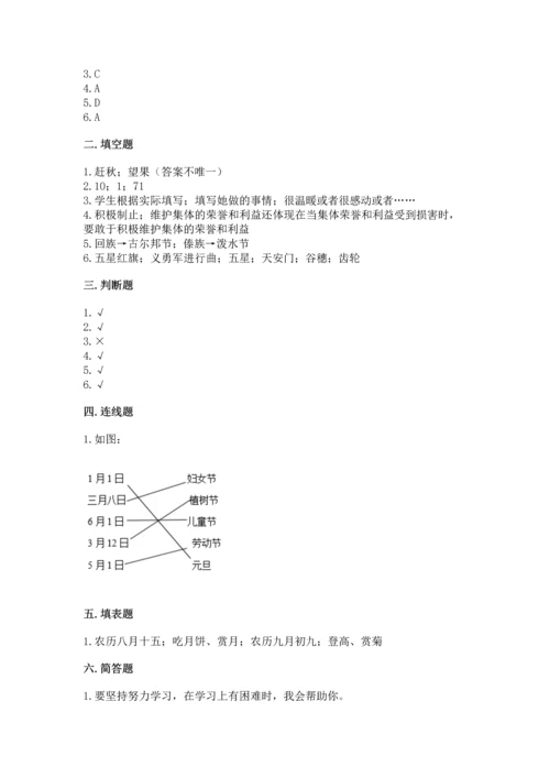部编版小学二年级上册道德与法治期中测试卷（综合题）word版.docx