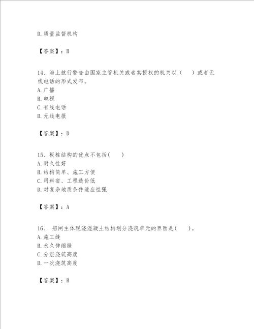 一级建造师之一建港口与航道工程实务题库含完整答案网校专用