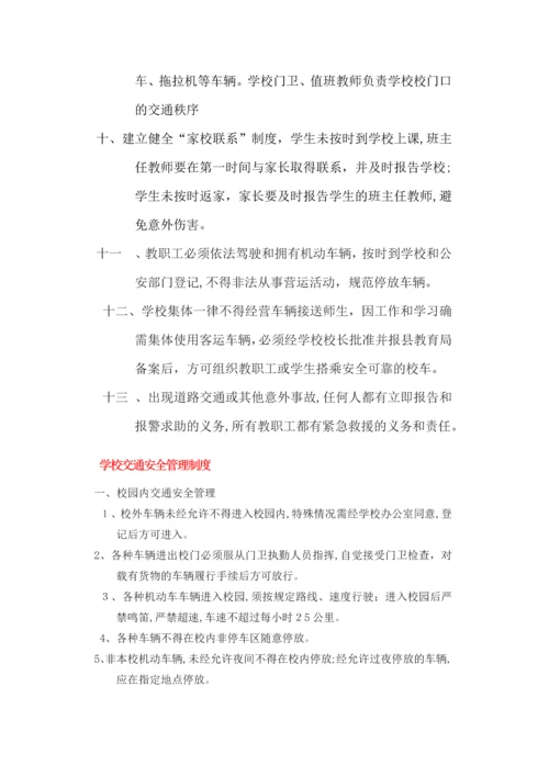 学校交通安全管理.docx
