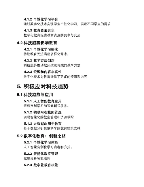 科技引领教育新篇章