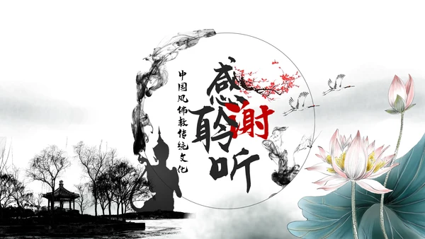 水墨中国风佛教文化宣传禅道动态PPT模板