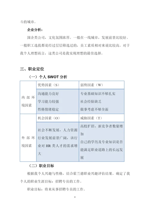 11页3400字工商管理专业职业生涯规划.docx