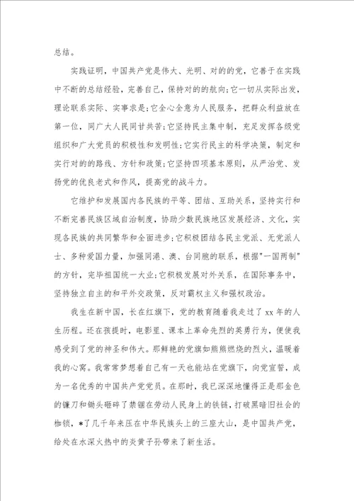 优异大学生入党申请书格式