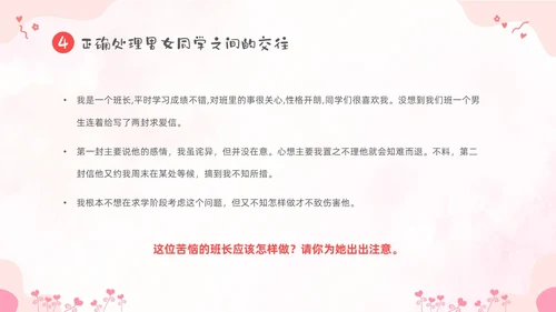 粉色卡通儿童小学生早恋教育主题班会PPT性教育