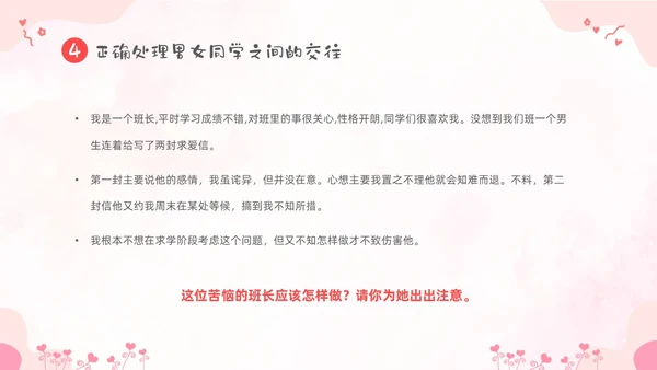 粉色卡通儿童小学生早恋教育主题班会PPT性教育