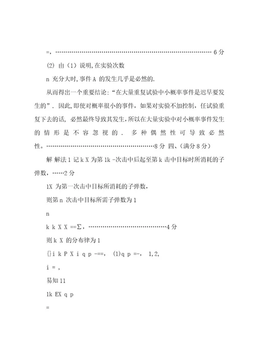 概率统计模拟试题及答案2