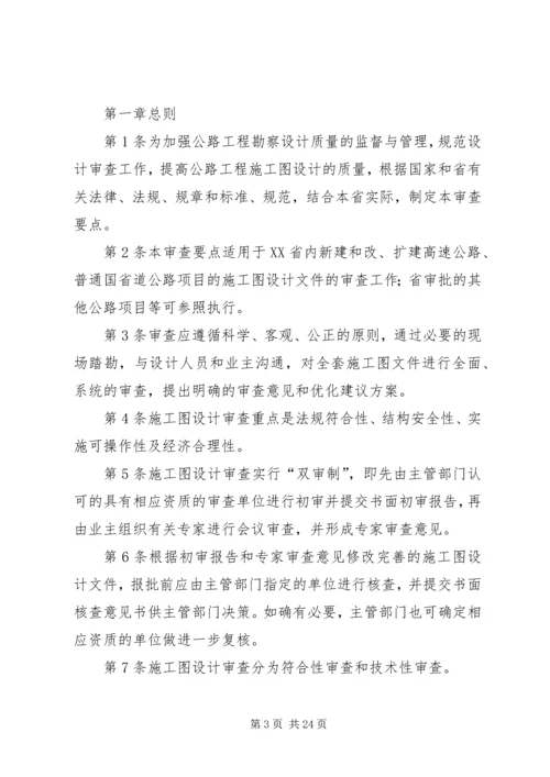 公路施工图审查要点.docx