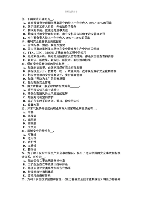 上半年江苏省安全工程师安全生产法建设工程实行施工总承包试题.docx