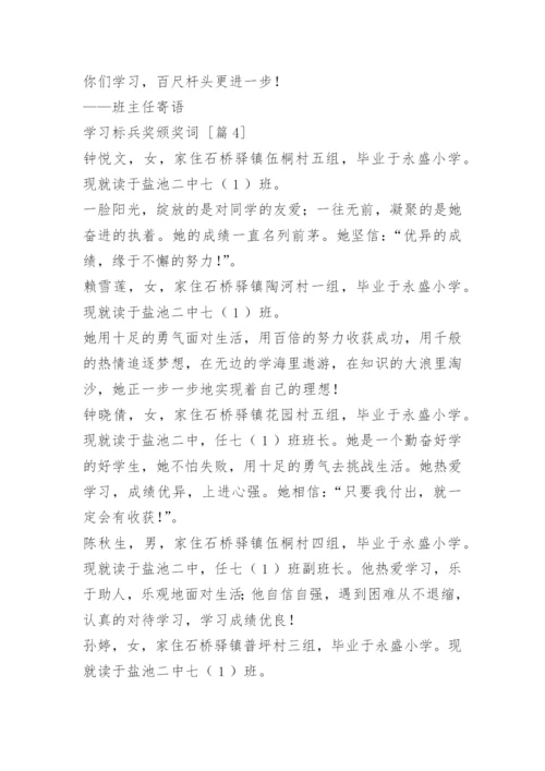 学习标兵奖颁奖词.docx