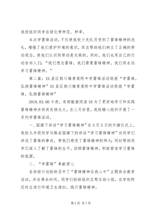 学雷锋简报修改(张红莲).docx