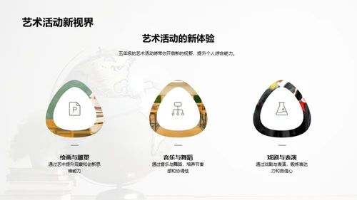 五年级新征程