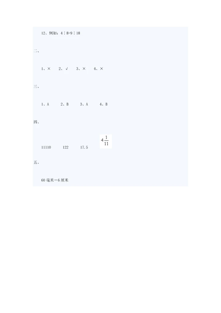 2023年小升初数学模拟试题及答案.docx